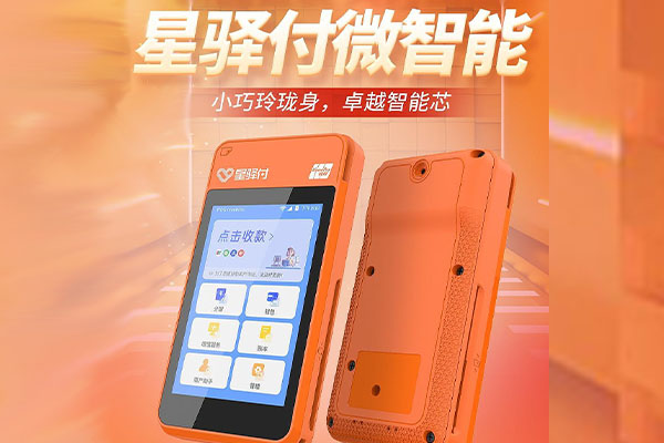 瑞金国通微电签POS机